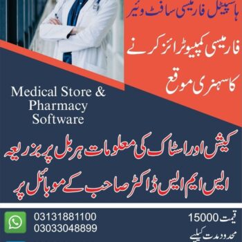 Best Pharmacy Management Software